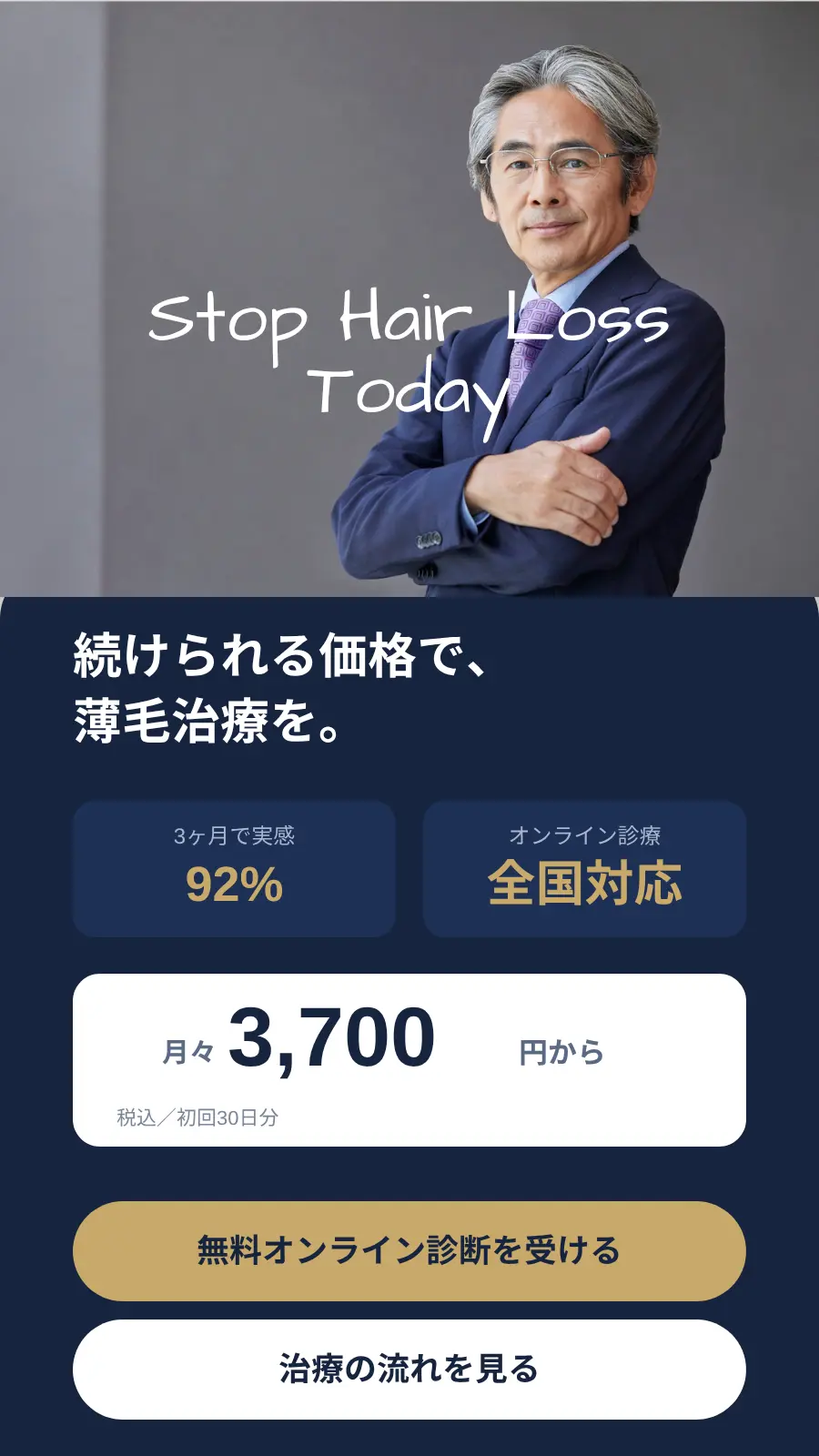 AGA・薄毛治療のスワイプLPファーストビュー例