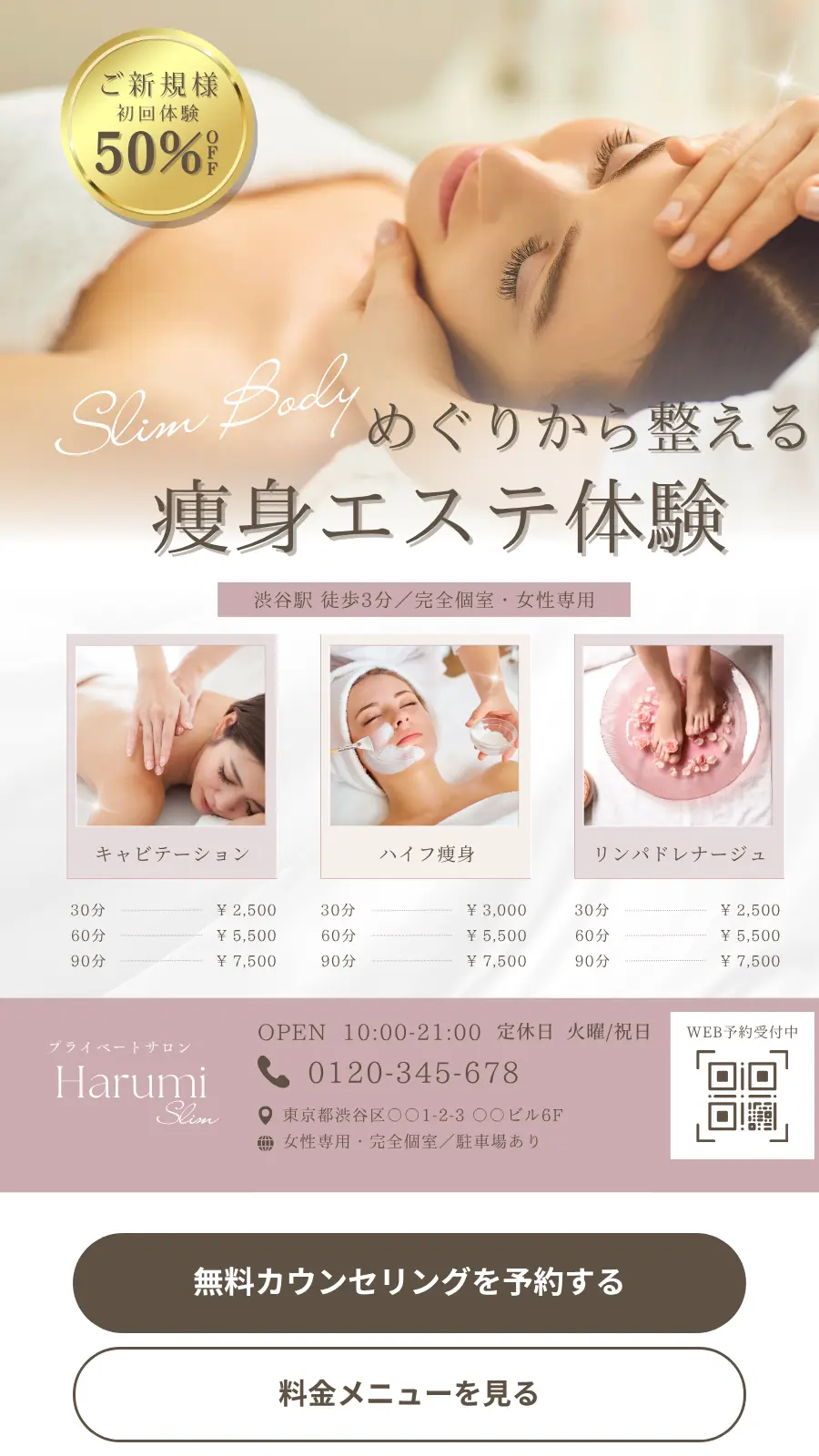エステ・痩身サロンのスワイプLPファーストビュー例