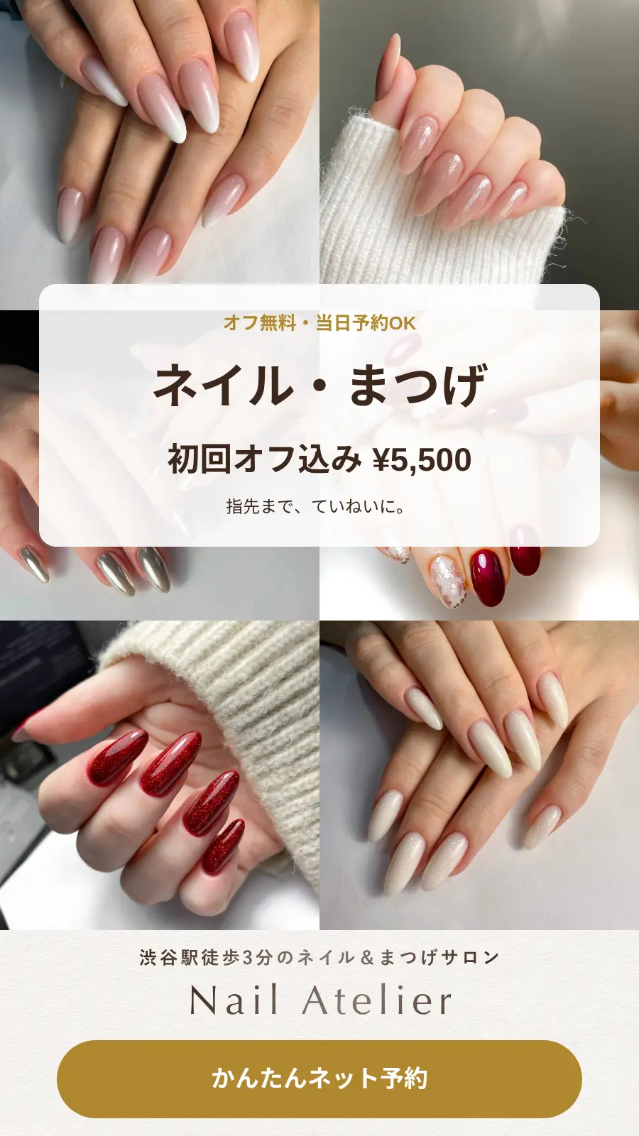 ネイル・まつげサロンのスワイプLPファーストビュー例