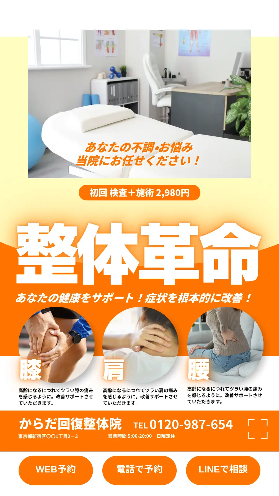 整体・接骨院のスワイプLPファーストビュー例