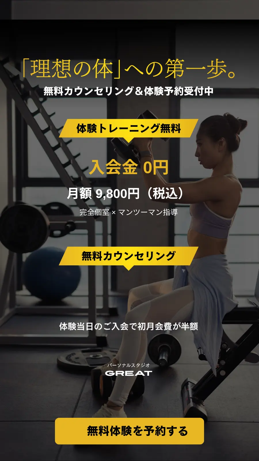 パーソナルジムのスワイプLPファーストビュー例