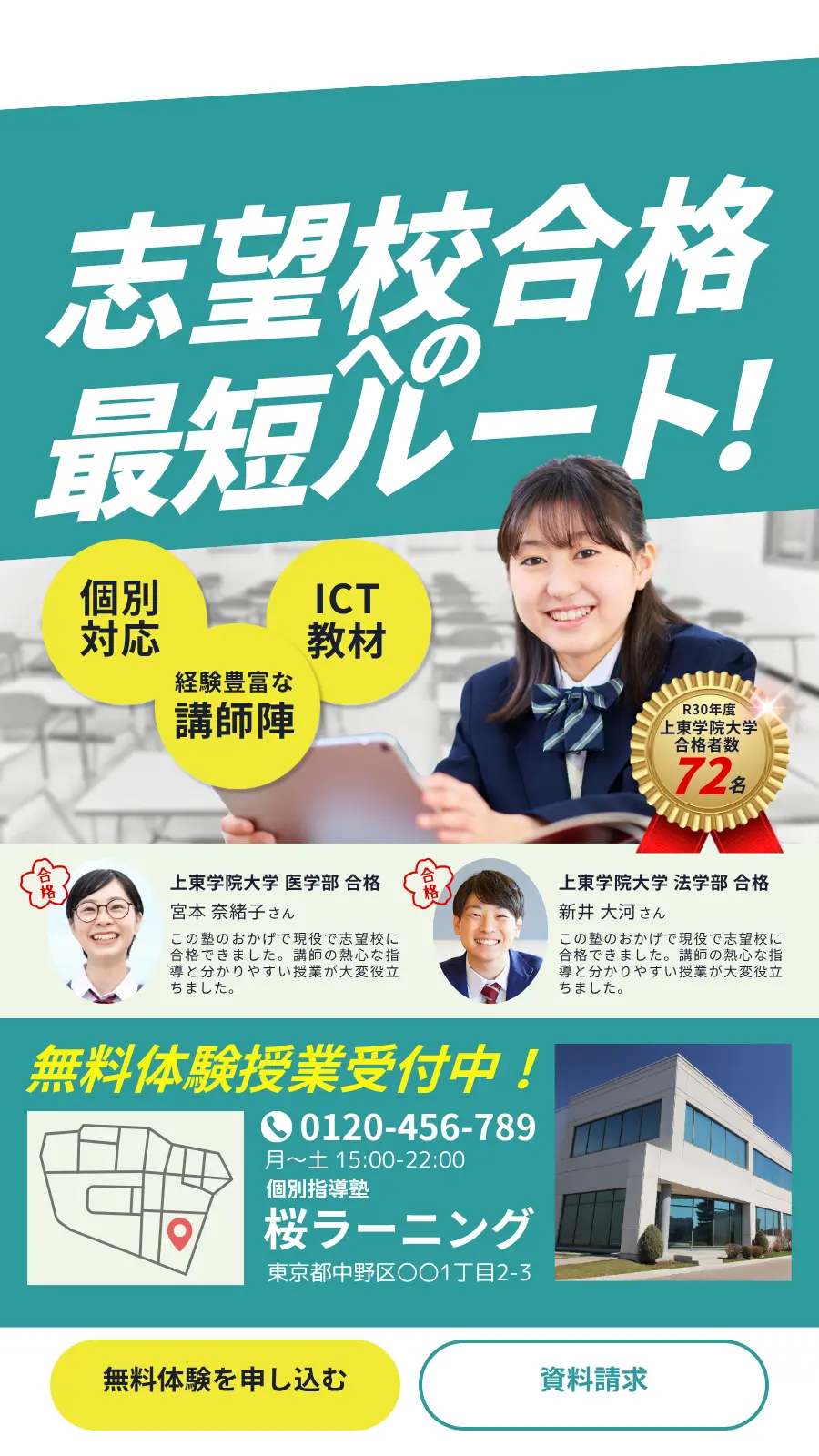 学習塾・個別指導のスワイプLPファーストビュー例