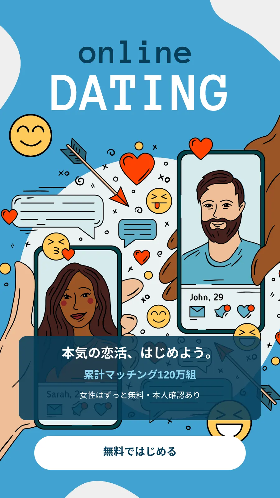 マッチングアプリ・婚活のスワイプLPファーストビュー例