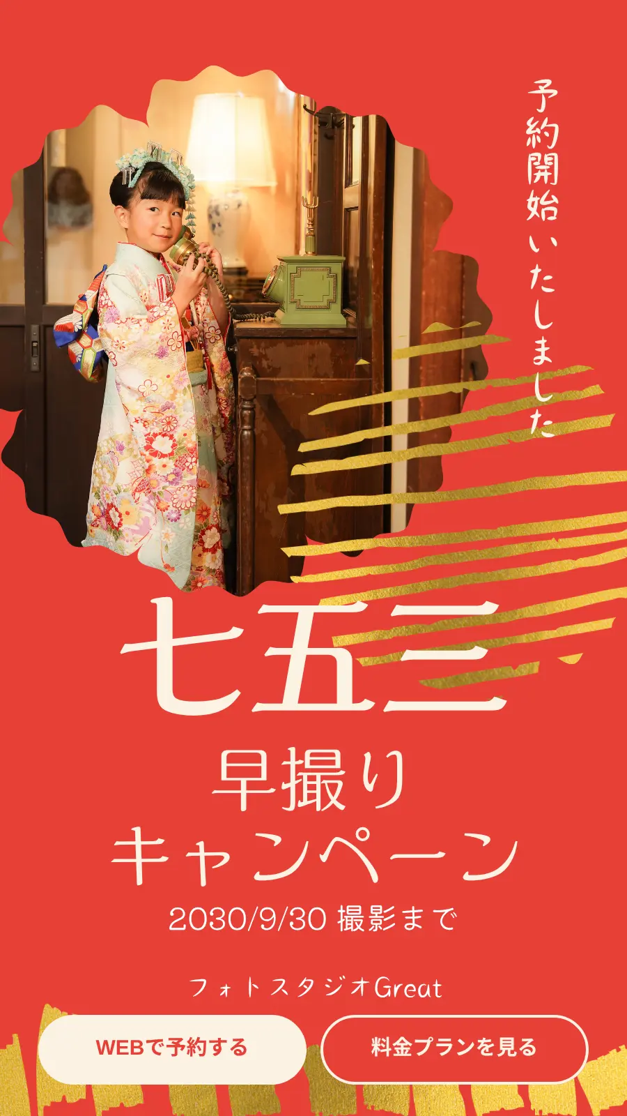フォトスタジオ（七五三）のスワイプLPファーストビュー例