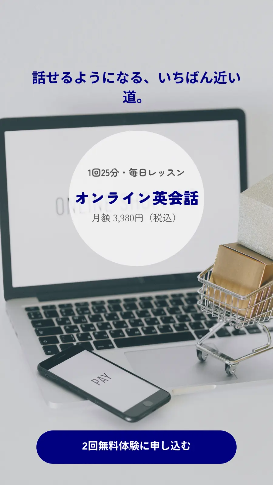 オンライン英会話のスワイプLPファーストビュー例