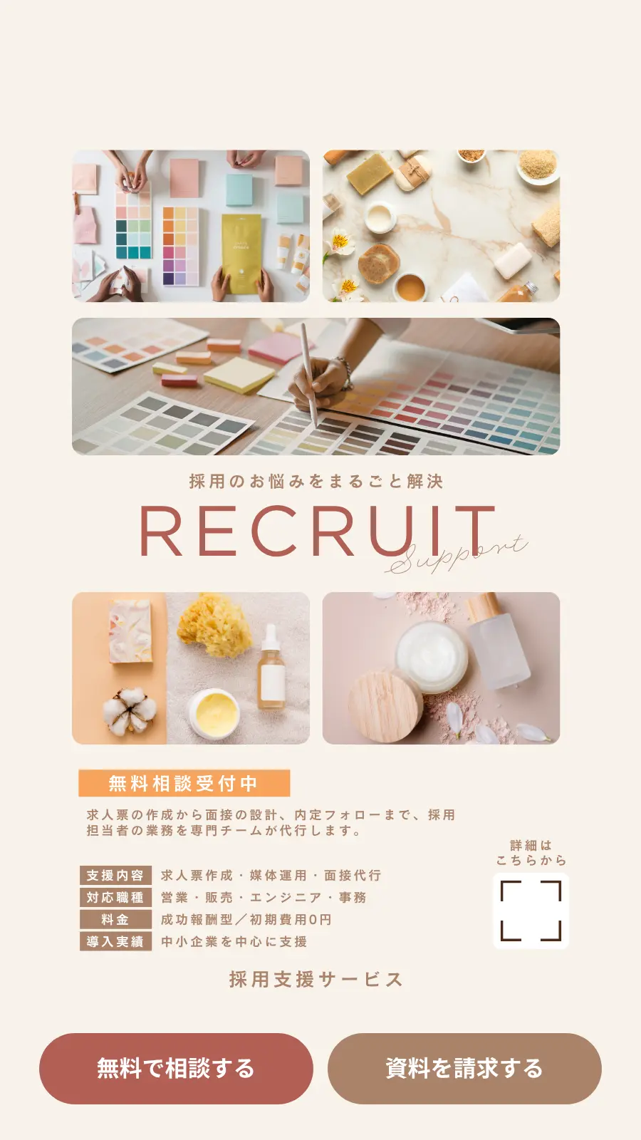 採用支援・求人媒体のスワイプLPファーストビュー例
