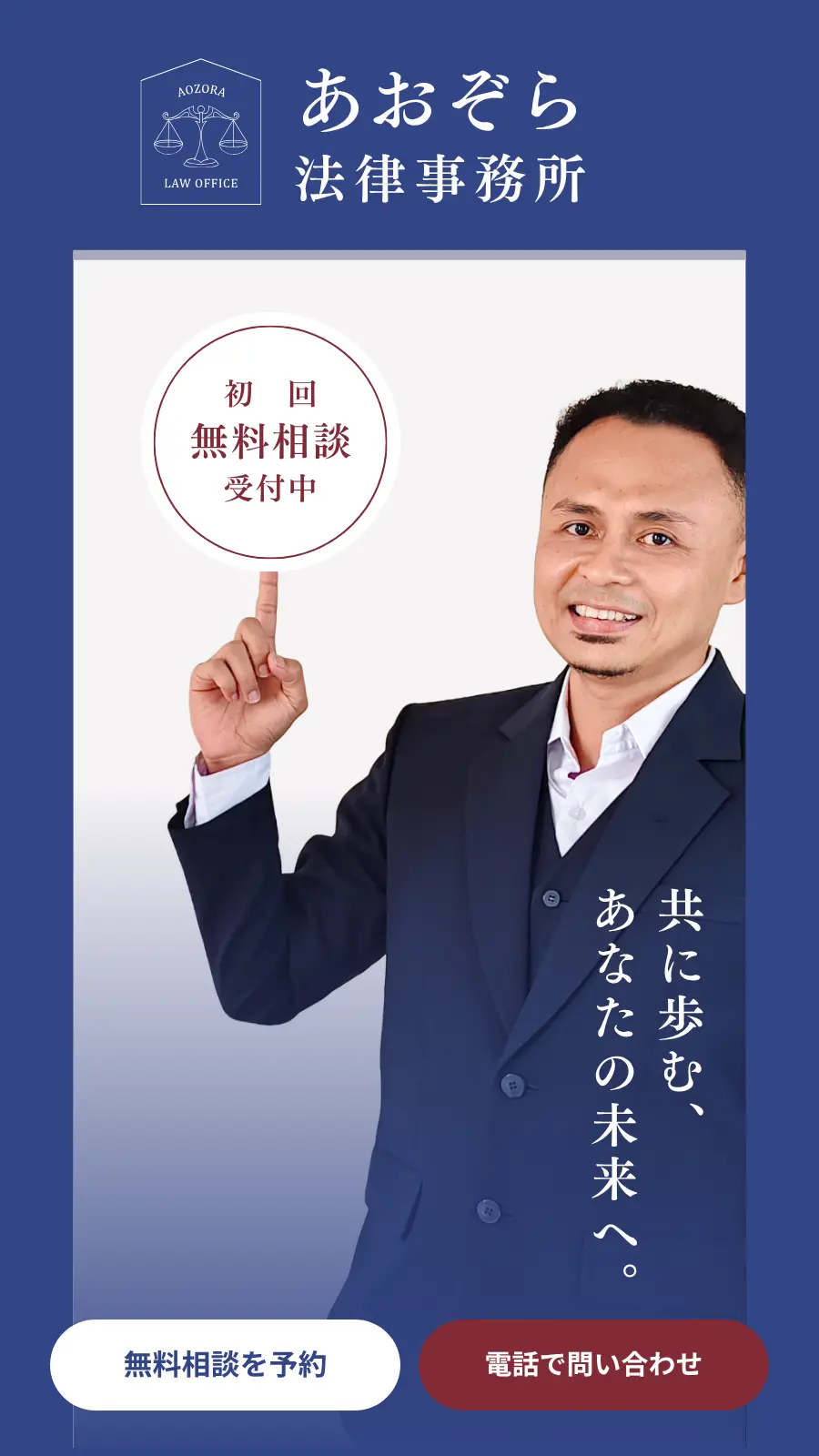 士業の無料相談のスワイプLPファーストビュー例