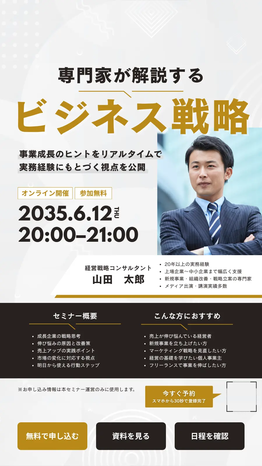 セミナー・ウェビナー集客のスワイプLPファーストビュー例